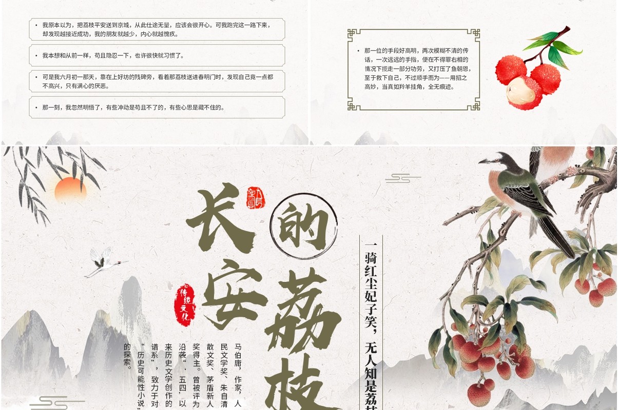 绿色中国风长安的荔枝书籍介绍PPT模板