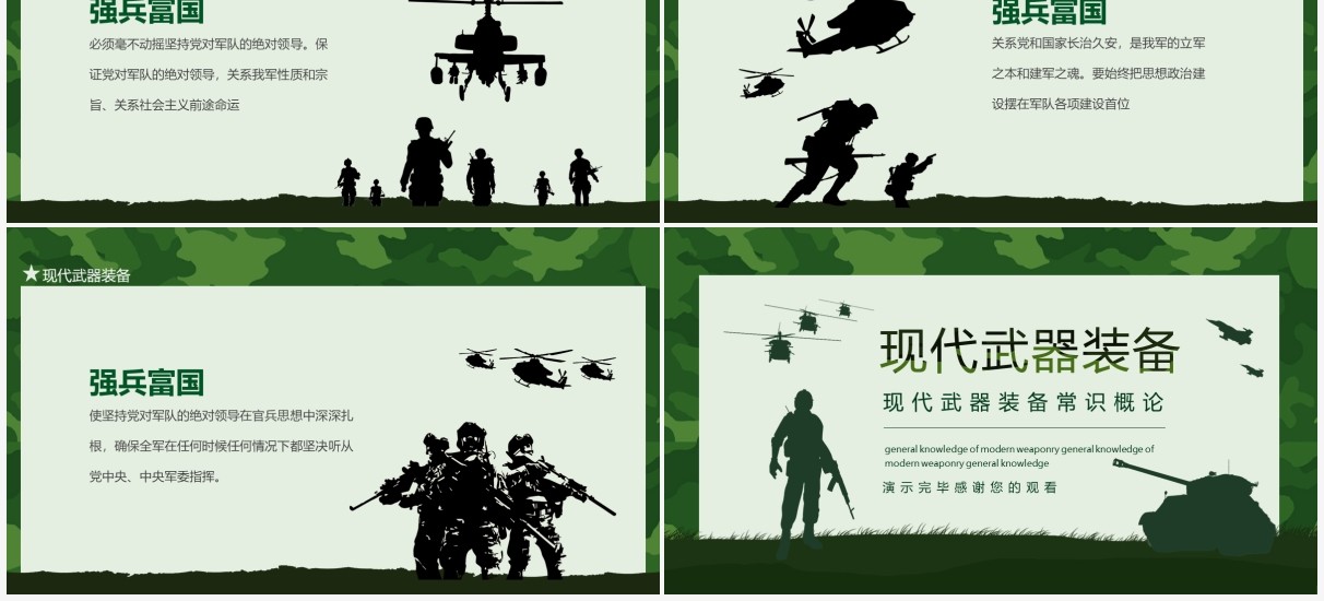 现代武器装备常识概论动态PPT模板