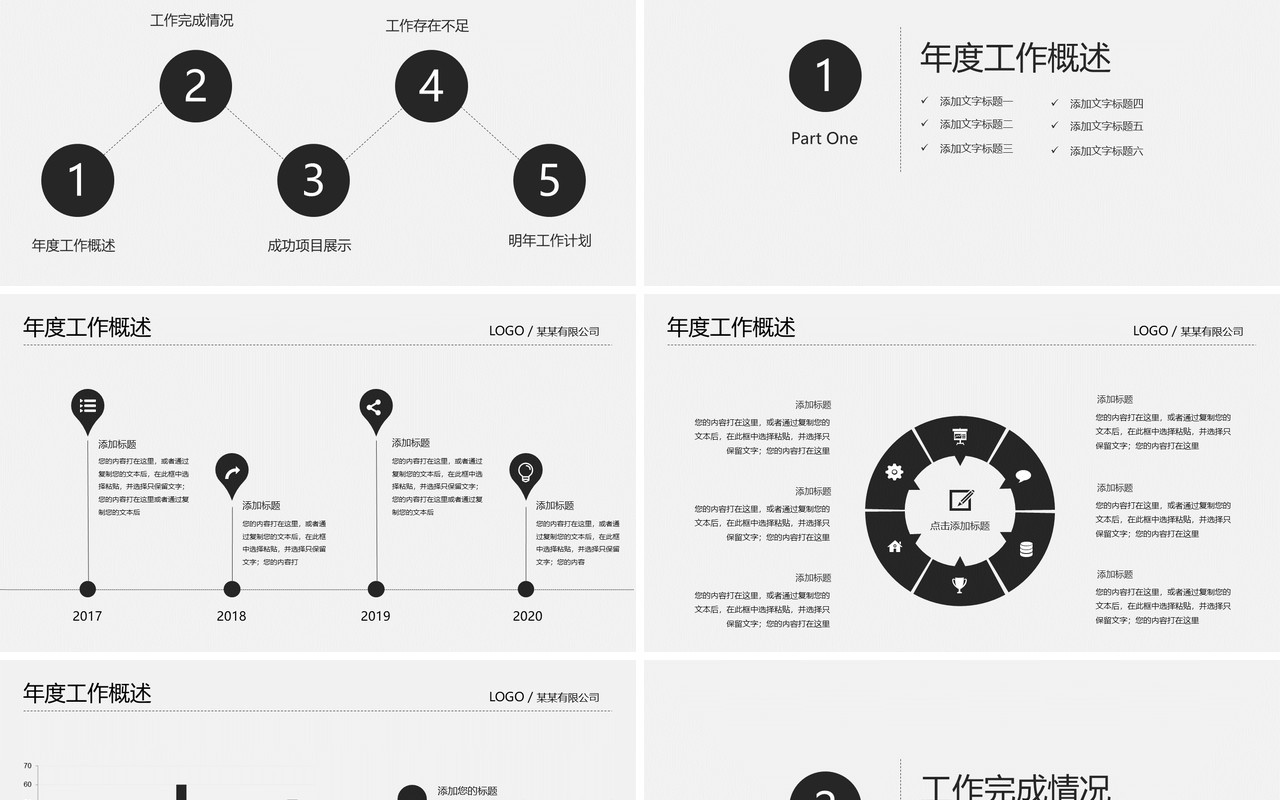 黑白经典年终工作总结述职报告PPT模板