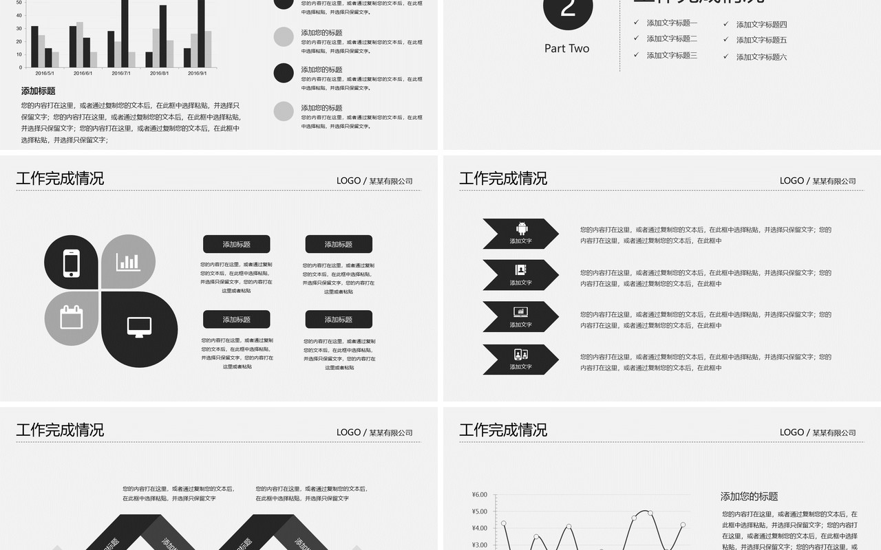 黑白经典年终工作总结述职报告PPT模板