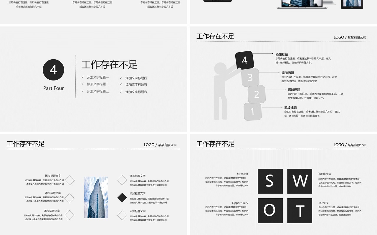 黑白经典年终工作总结述职报告PPT模板