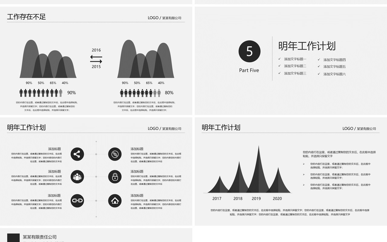 黑白经典年终工作总结述职报告PPT模板