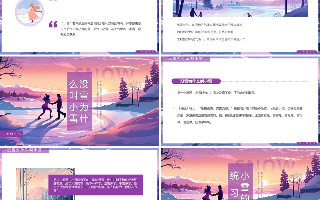 紫色插画风小雪节气介绍PPT模板