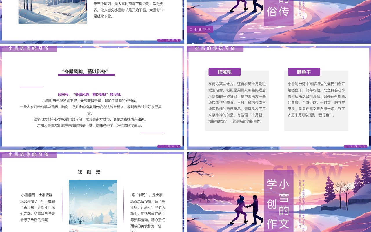 紫色插画风小雪节气介绍PPT模板