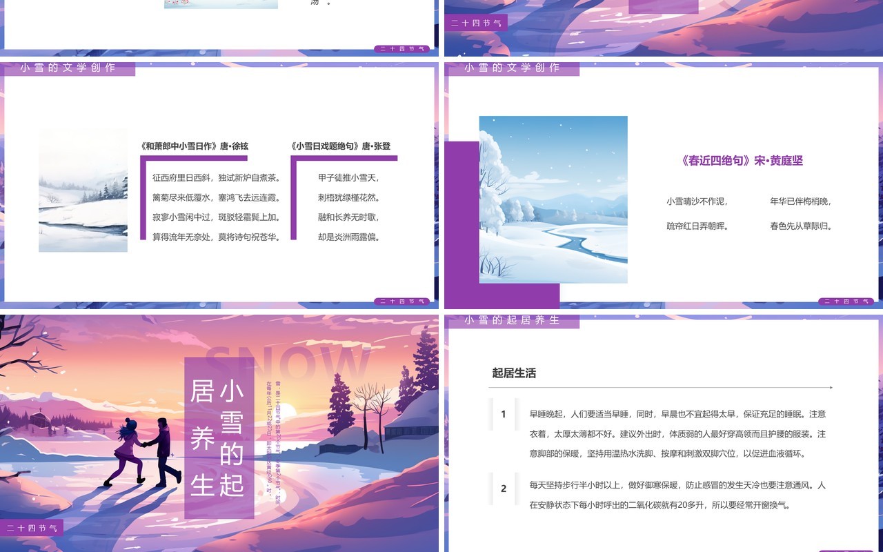 紫色插画风小雪节气介绍PPT模板