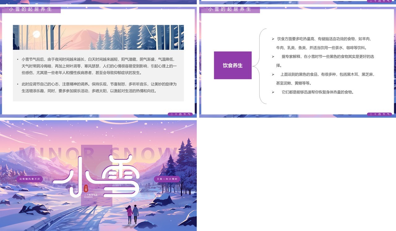 紫色插画风小雪节气介绍PPT模板