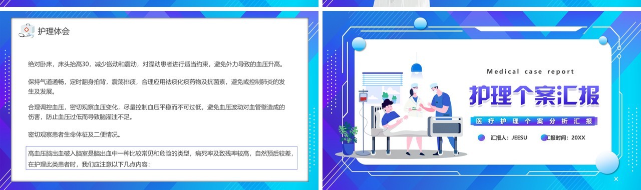 蓝紫色插画风护理个案汇报PPT模板