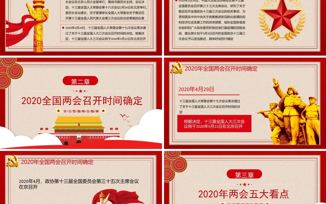 聚焦全国两会政府工作报告总结PPT模板