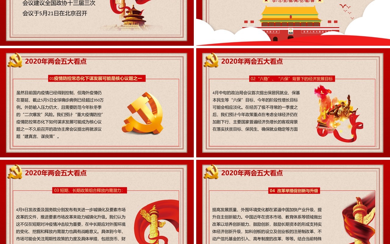 聚焦全国两会政府工作报告总结PPT模板