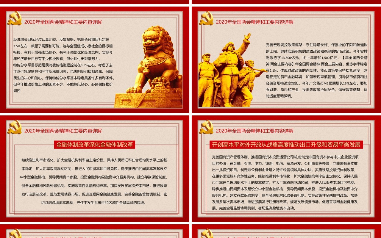 聚焦全国两会政府工作报告总结PPT模板