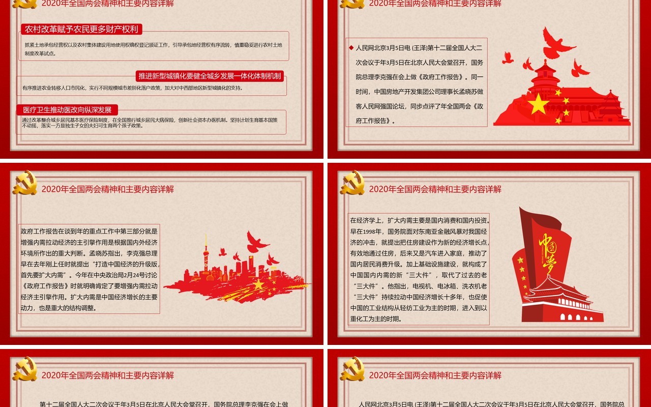 聚焦全国两会政府工作报告总结PPT模板
