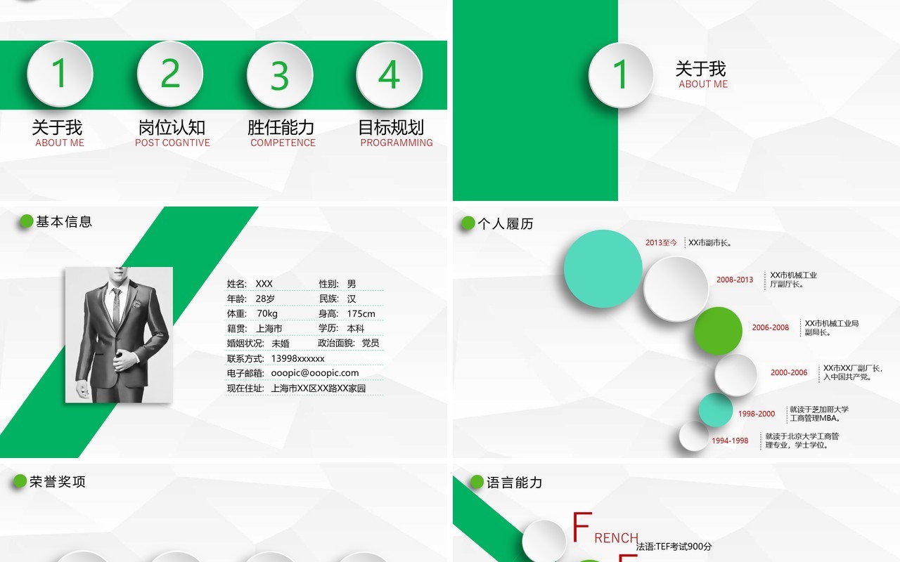 个人简历报告时尚求职动态PPT模板
