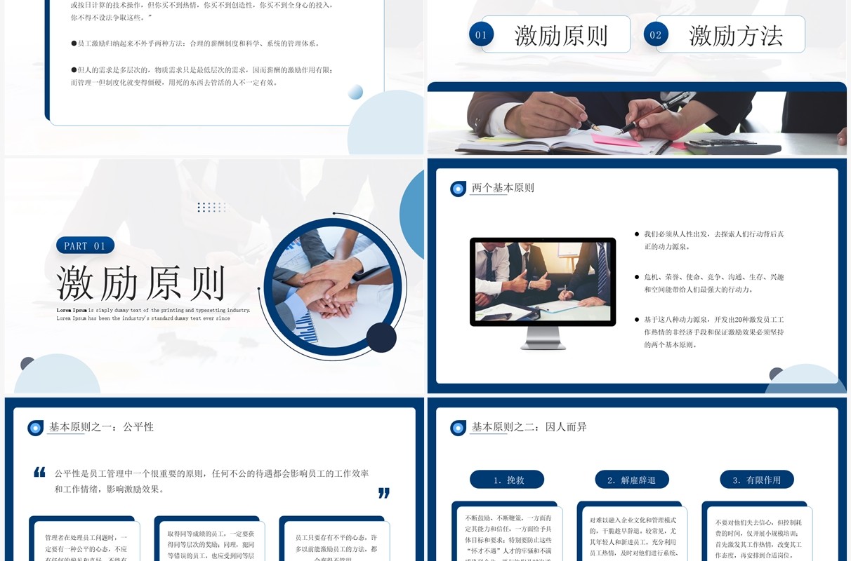 蓝色商务风企业员工激励培训PPT模板