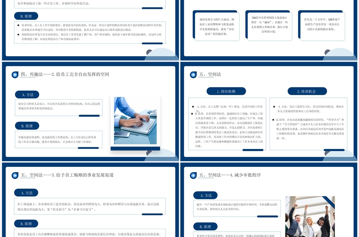 蓝色商务风企业员工激励培训PPT模板