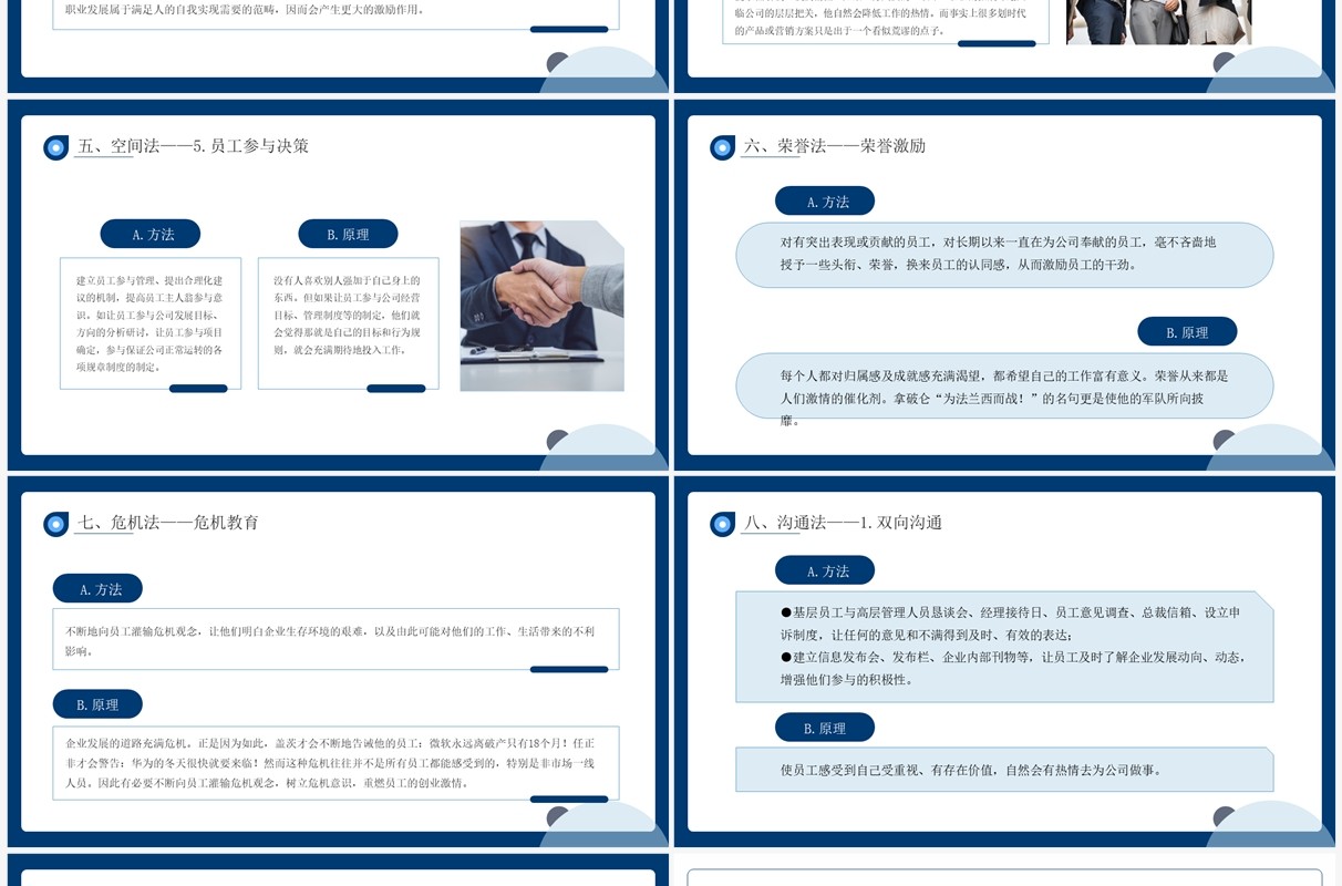 蓝色商务风企业员工激励培训PPT模板