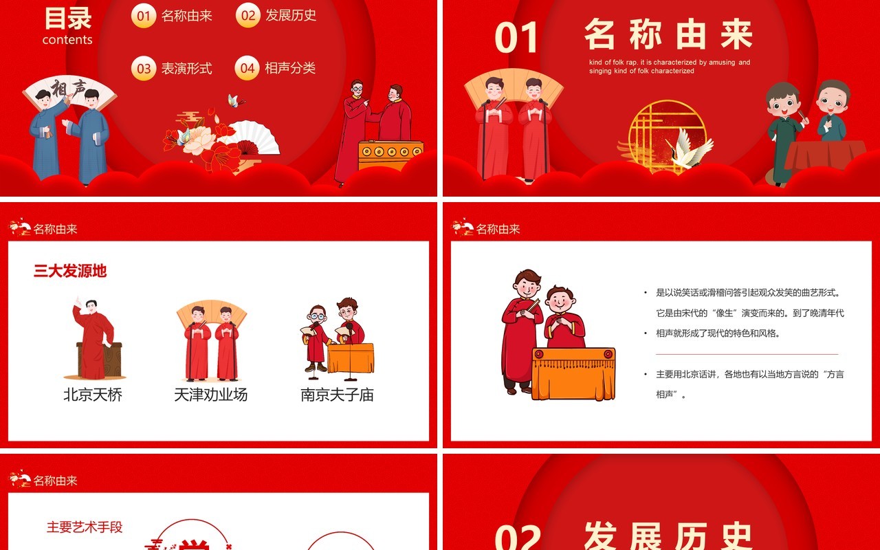 说学逗唱走进相声中国相声介绍动态PPT