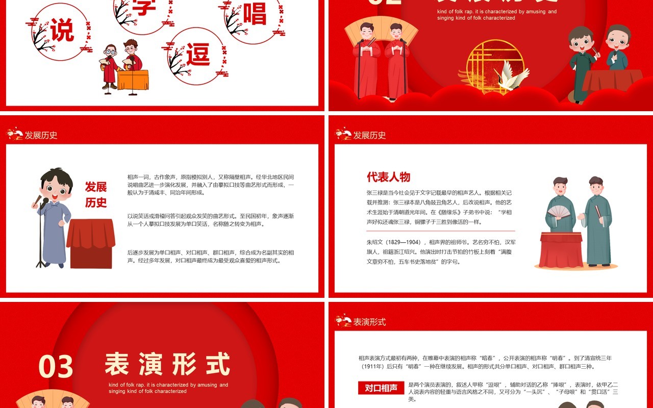 说学逗唱走进相声中国相声介绍动态PPT