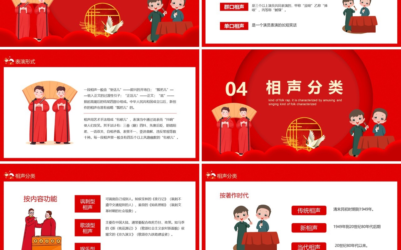 说学逗唱走进相声中国相声介绍动态PPT