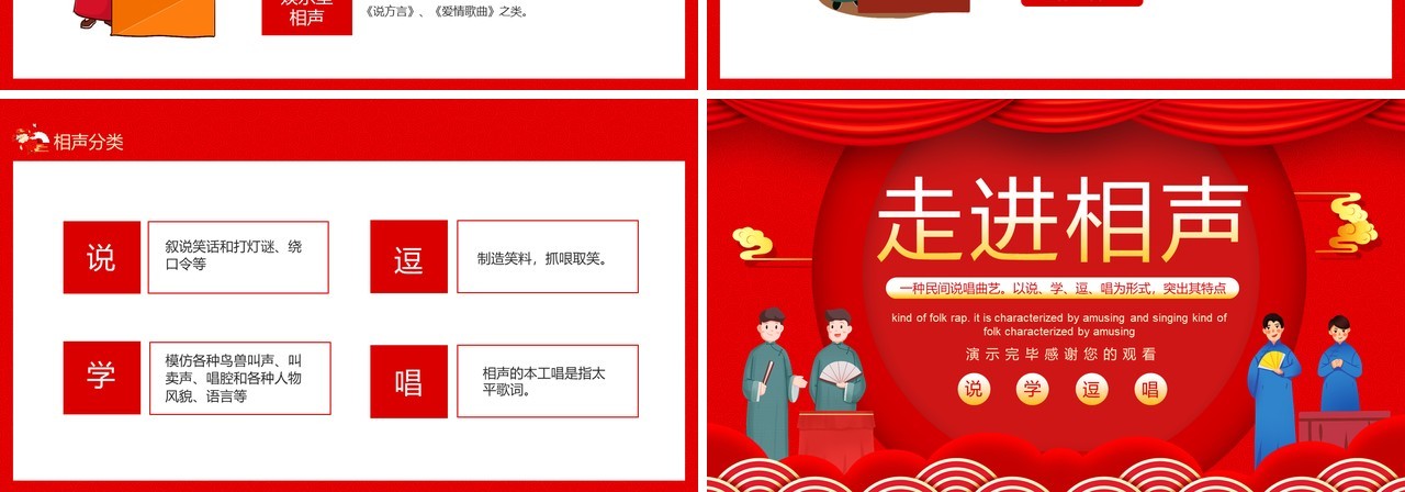 说学逗唱走进相声中国相声介绍动态PPT