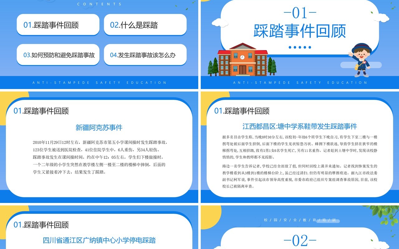 蓝色卡通风防踩踏安全教育知识宣传PPT模板
