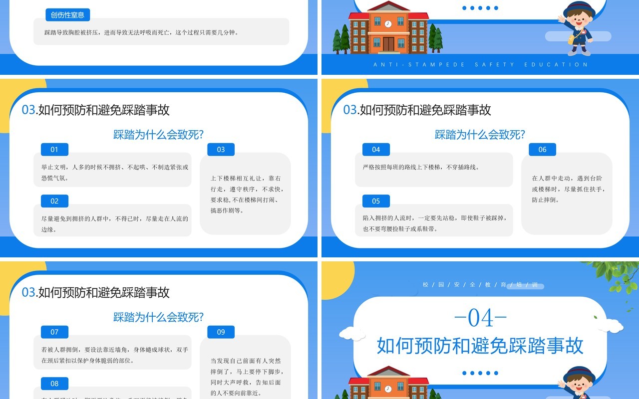 蓝色卡通风防踩踏安全教育知识宣传PPT模板