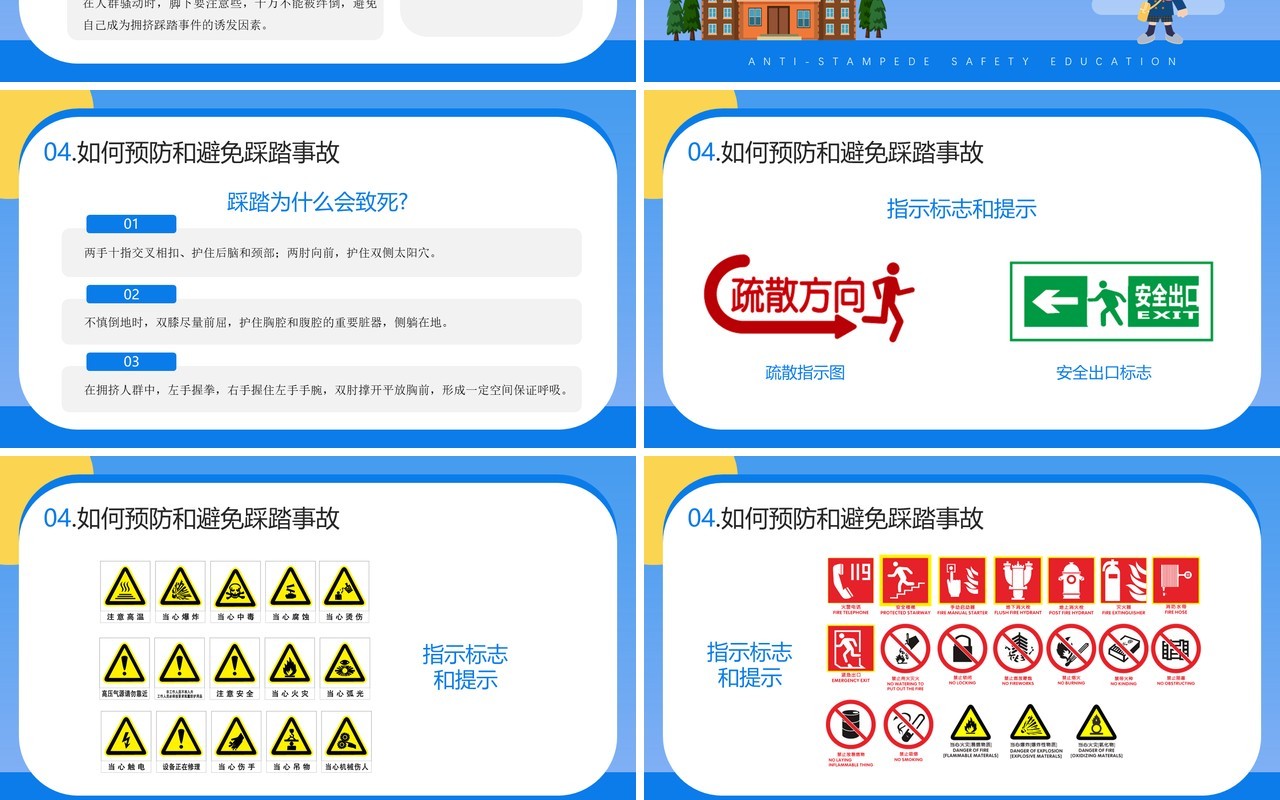 蓝色卡通风防踩踏安全教育知识宣传PPT模板