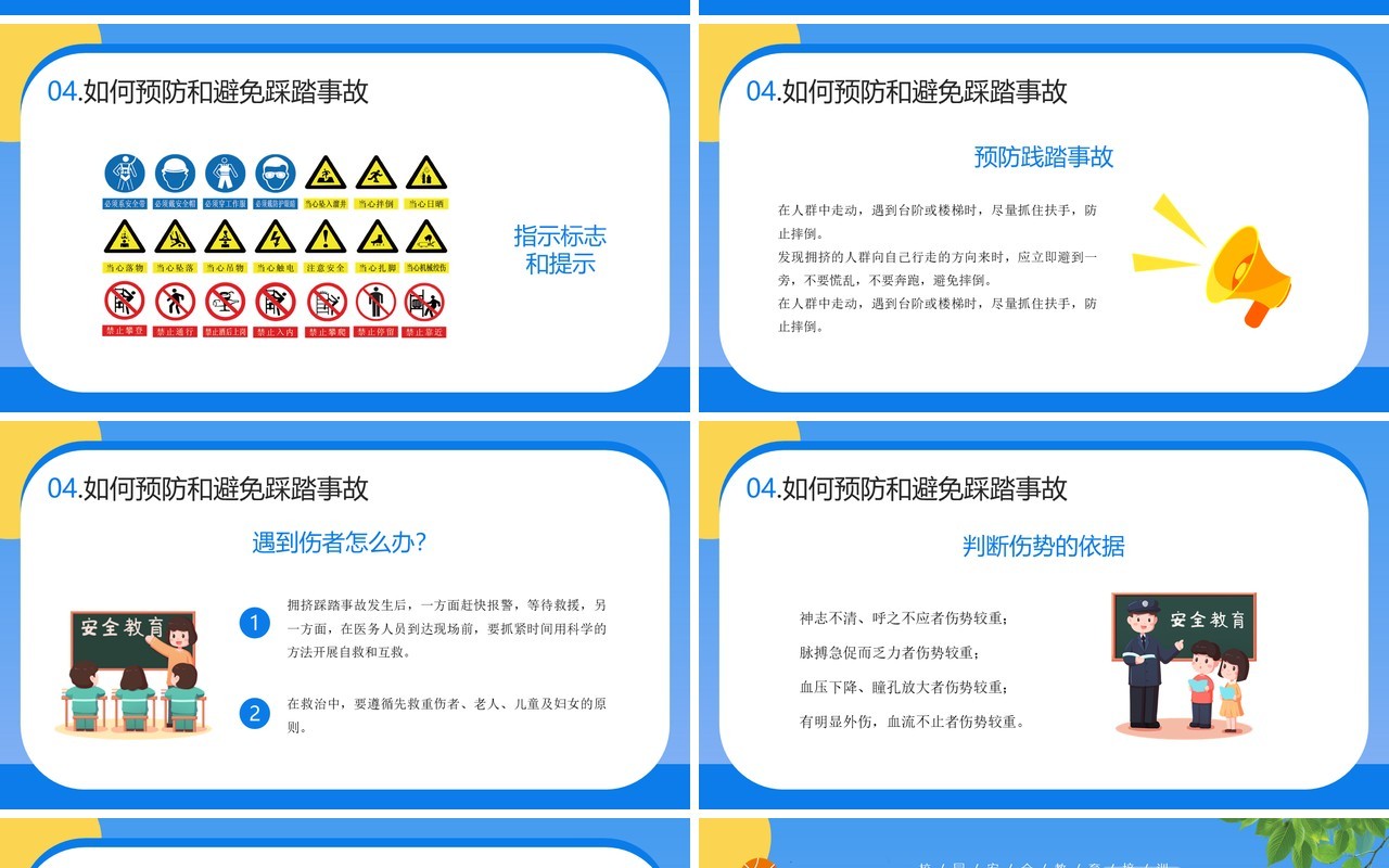 蓝色卡通风防踩踏安全教育知识宣传PPT模板