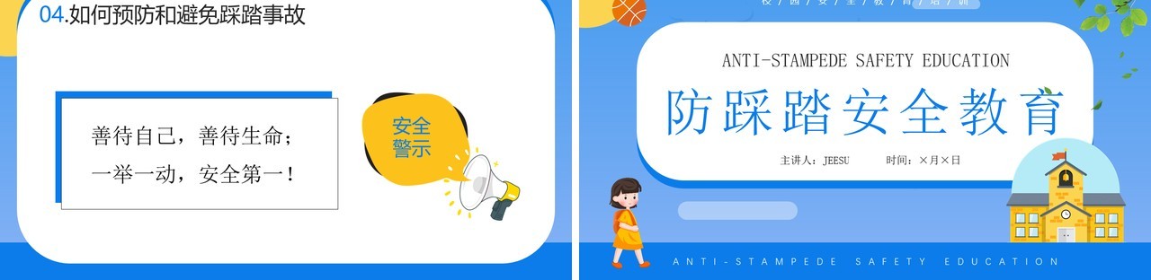 蓝色卡通风防踩踏安全教育知识宣传PPT模板