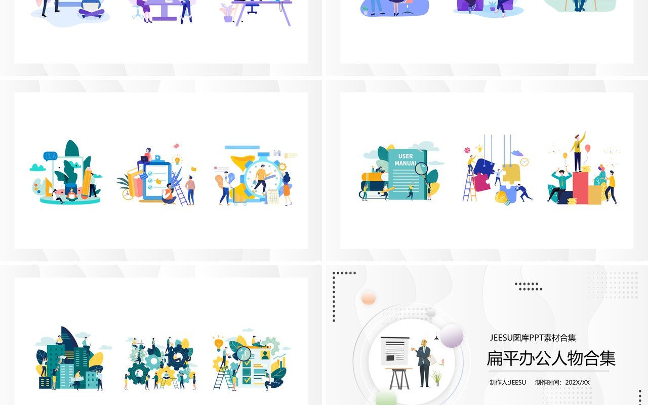 扁平办公人物PPT素材