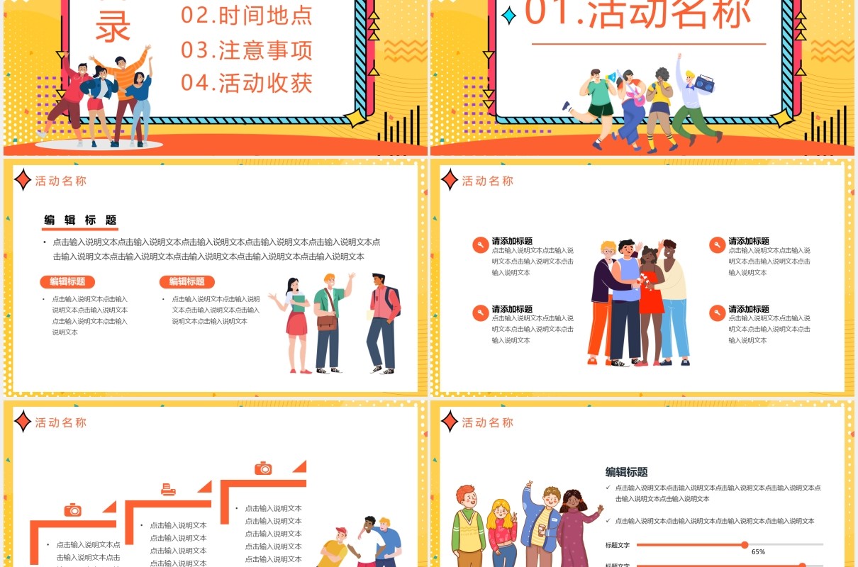 波普风大学社团活动策划通用PPT模板