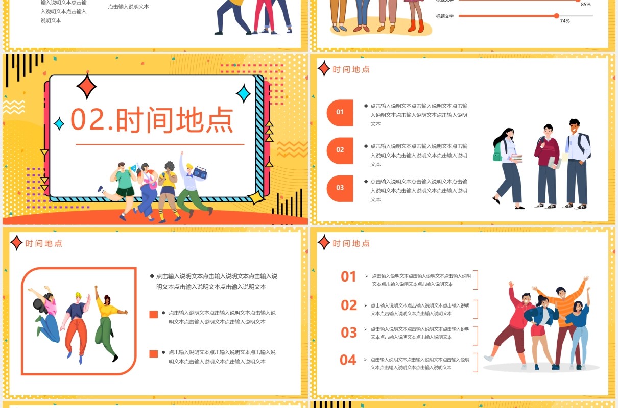 波普风大学社团活动策划通用PPT模板