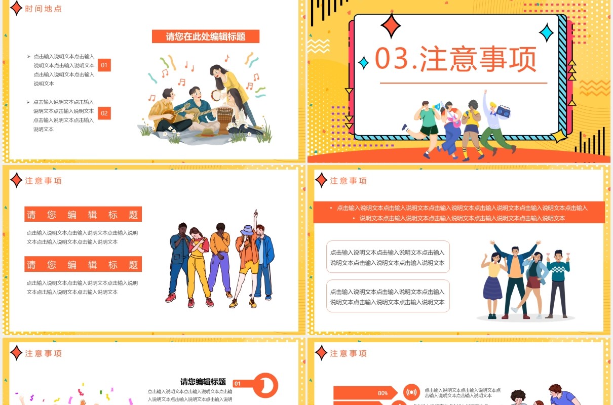 波普风大学社团活动策划通用PPT模板