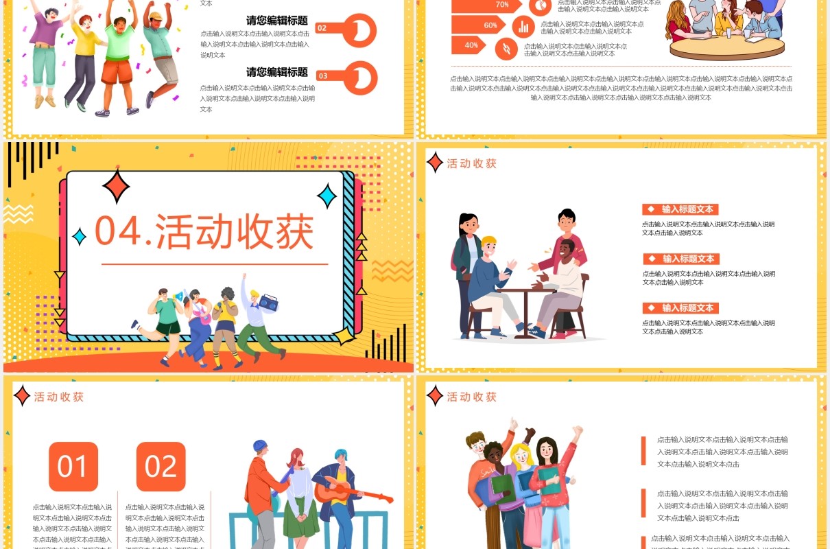 波普风大学社团活动策划通用PPT模板