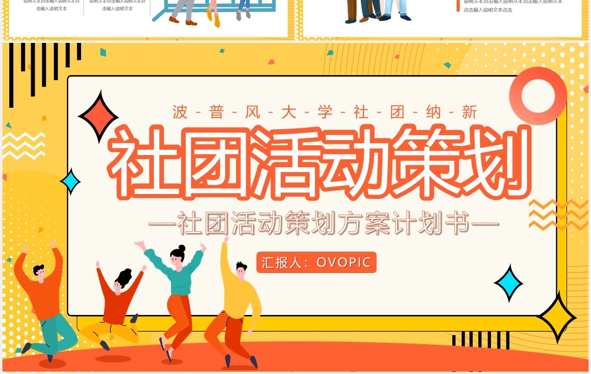 波普风大学社团活动策划通用PPT模板