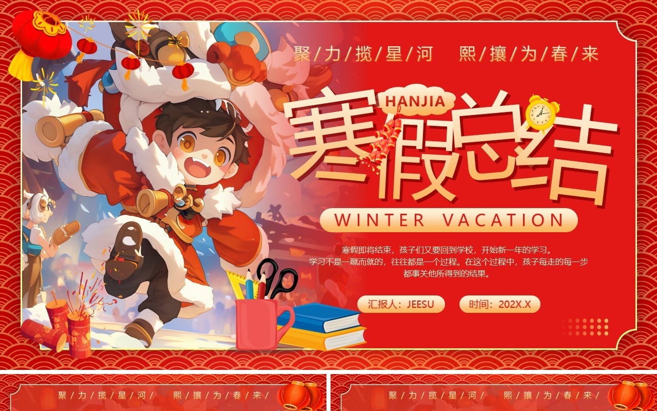 红色卡通风寒假总结主题班会PPT模板