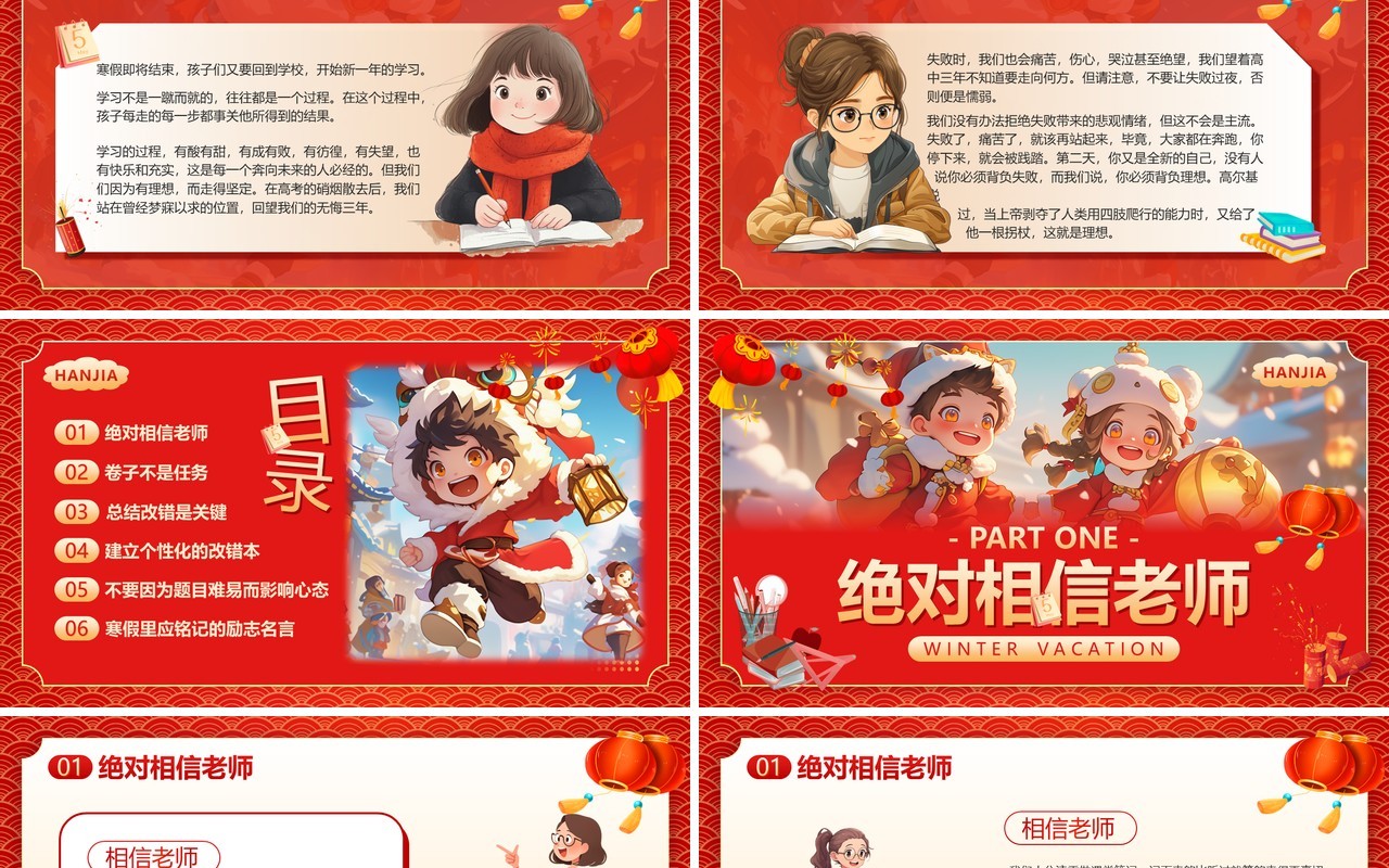 红色卡通风寒假总结主题班会PPT模板