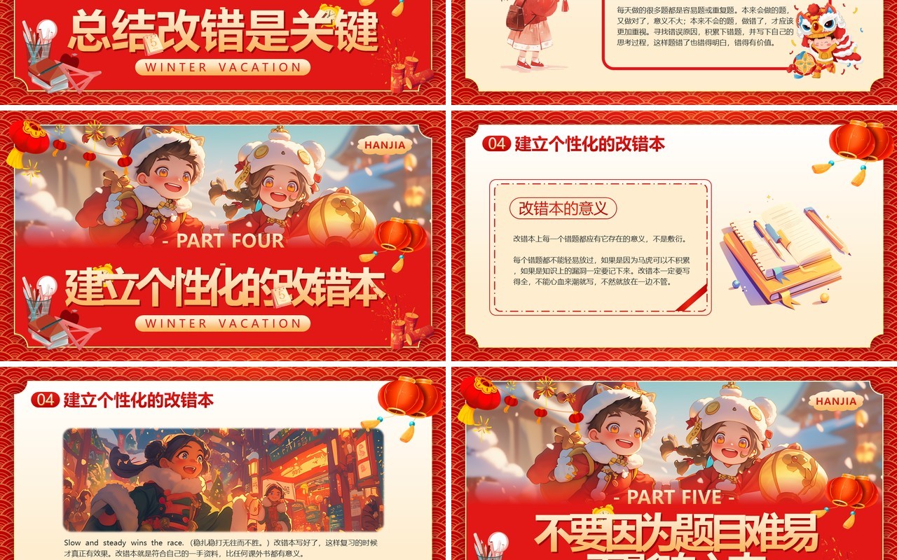 红色卡通风寒假总结主题班会PPT模板