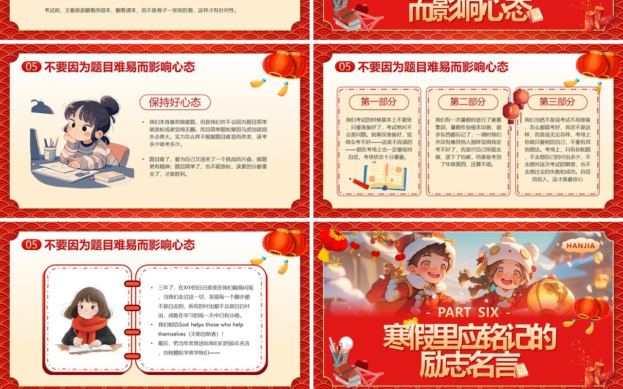 红色卡通风寒假总结主题班会PPT模板