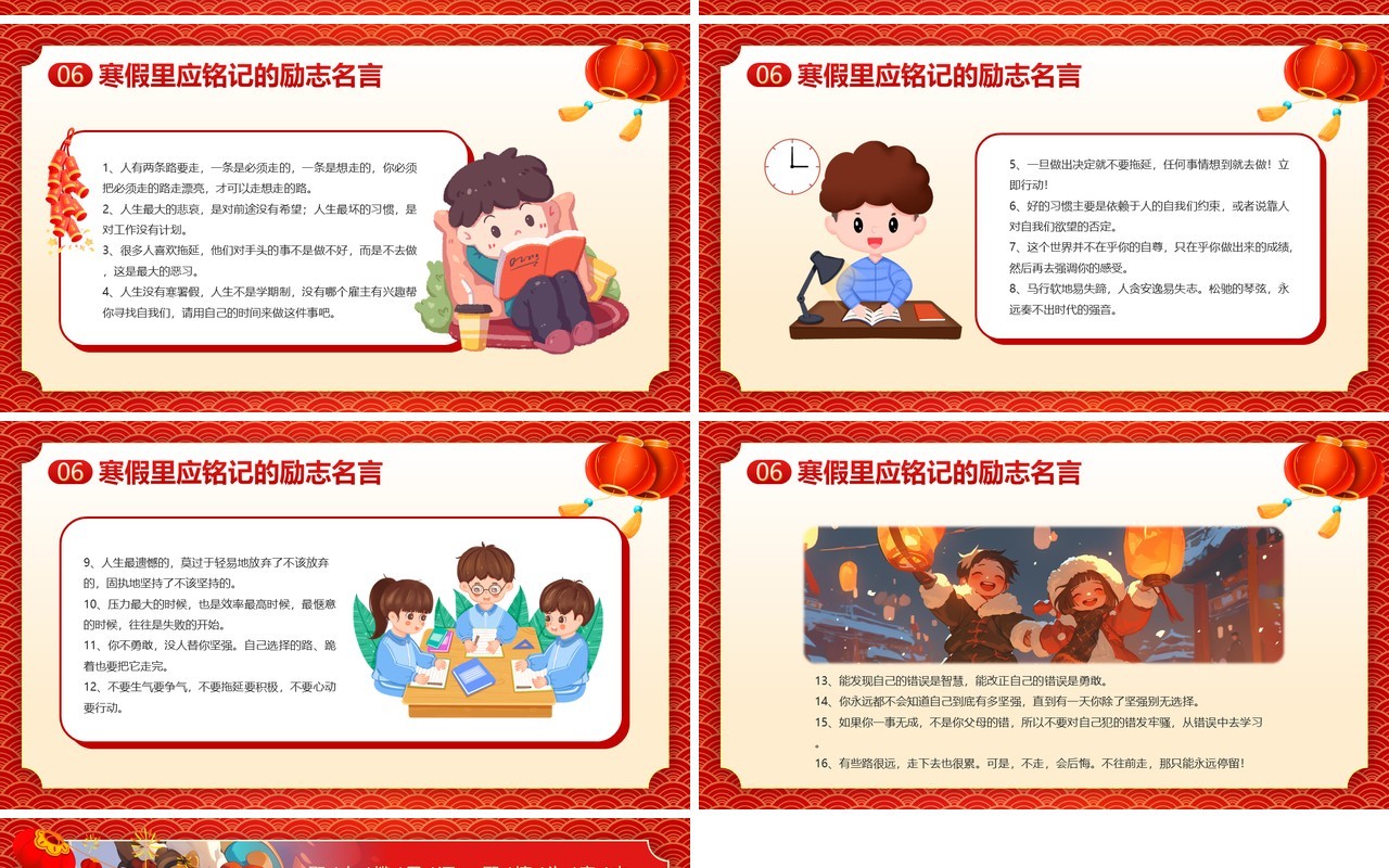 红色卡通风寒假总结主题班会PPT模板