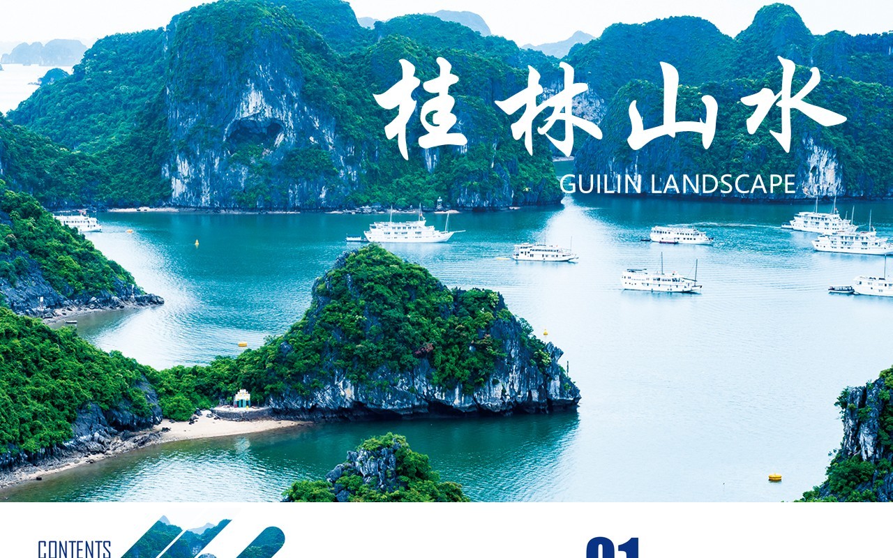 桂林山水旅游宣传PPT模板