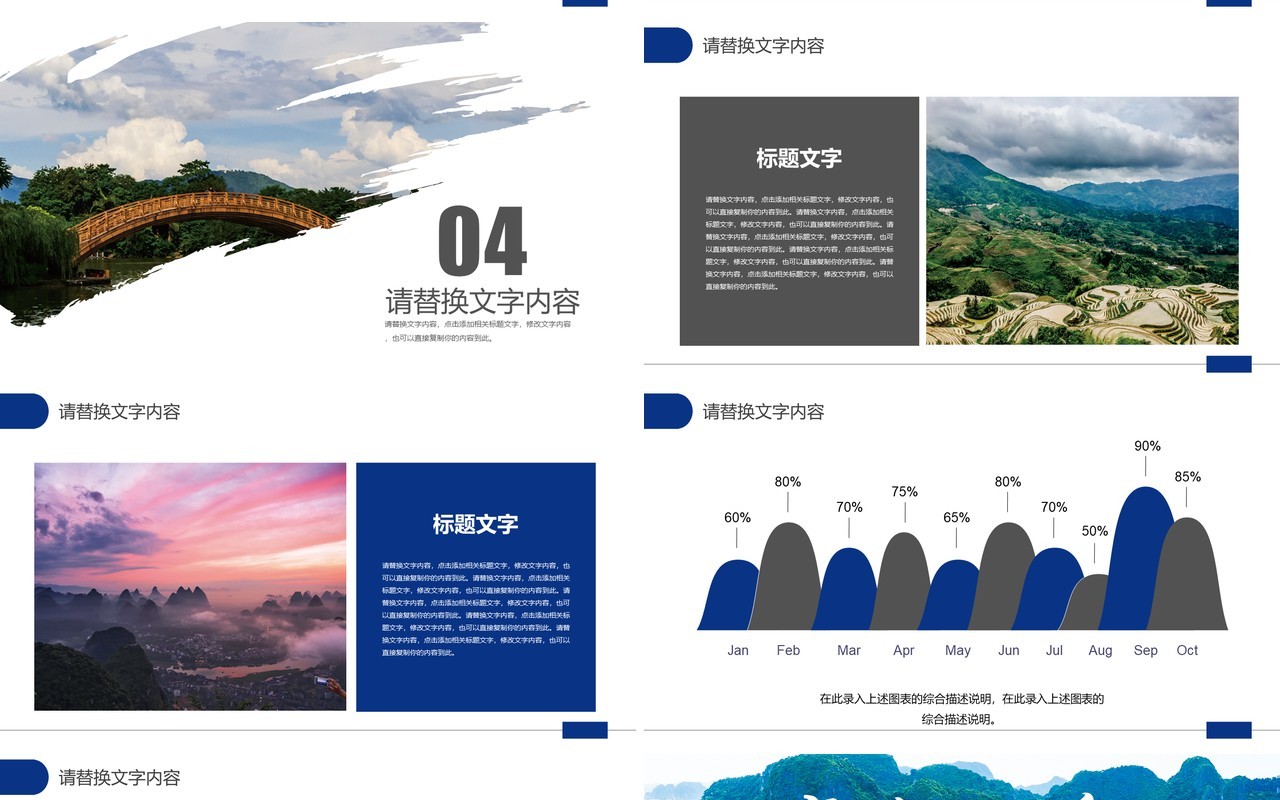 桂林山水旅游宣传PPT模板