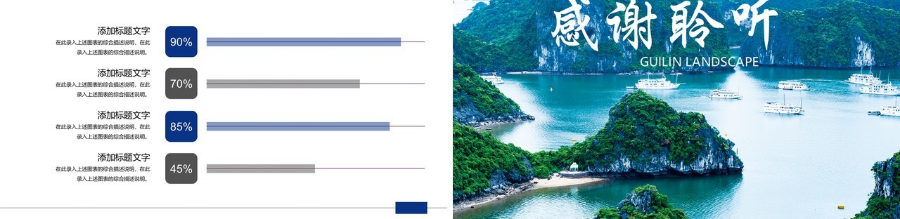 桂林山水旅游宣传PPT模板