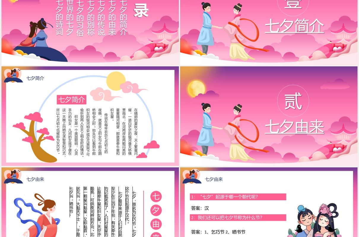 粉色浪漫七夕节日介绍情人节主题PPT模板