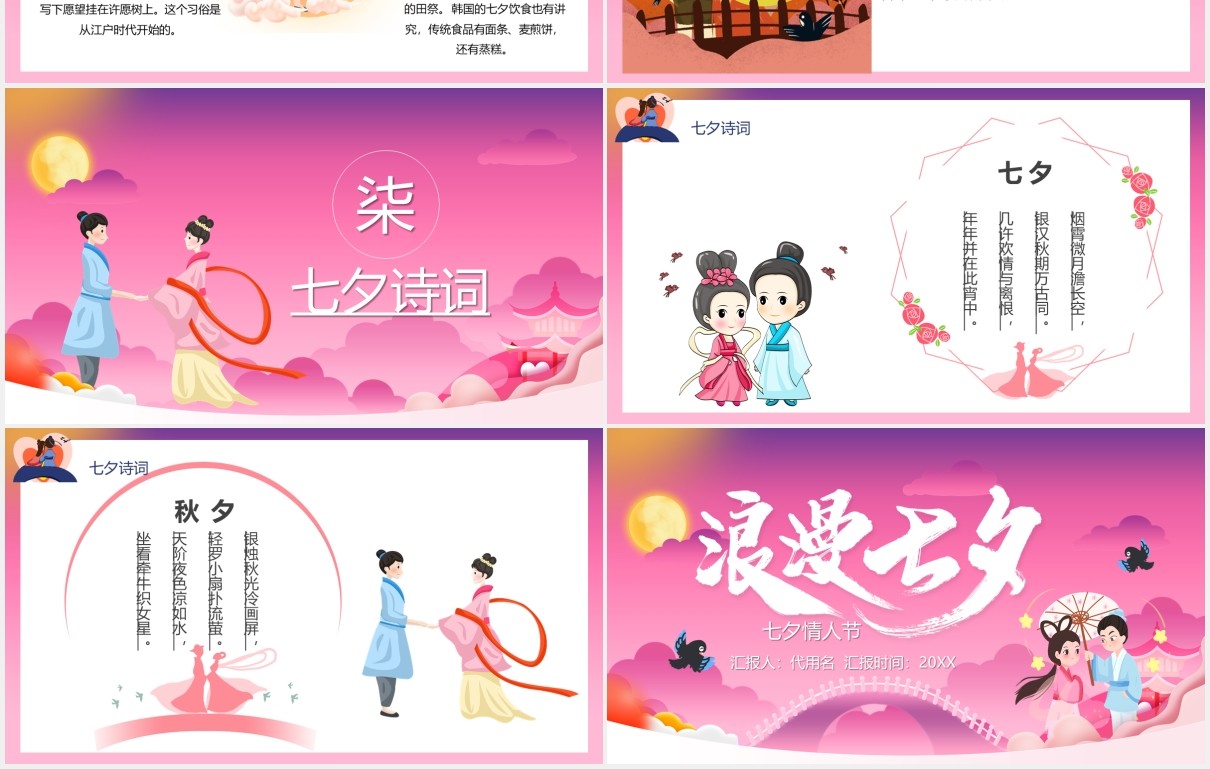 粉色浪漫七夕节日介绍情人节主题PPT模板