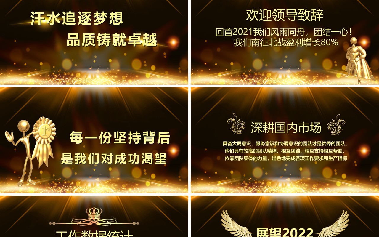 金色奔跑2022年终颁奖晚会PPT模板