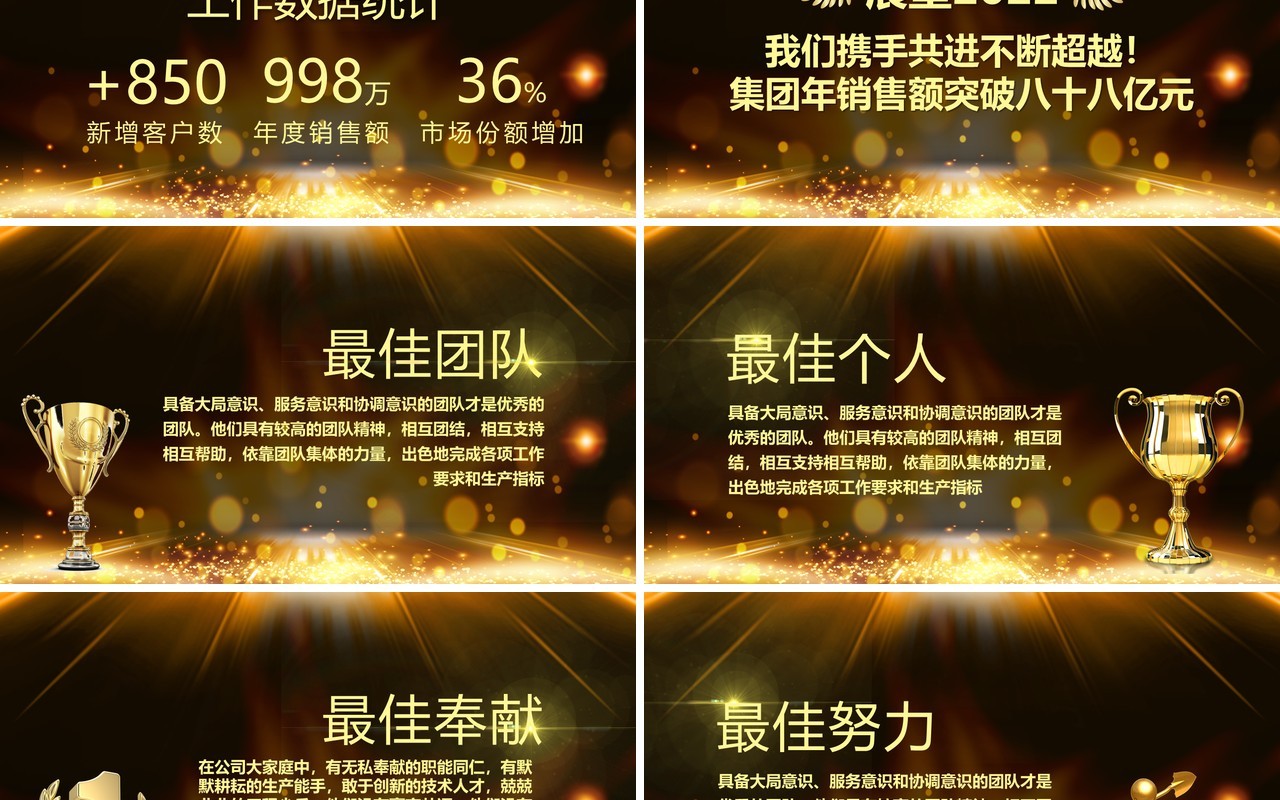 金色奔跑2022年终颁奖晚会PPT模板