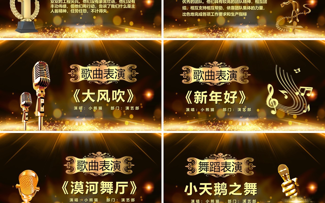 金色奔跑2022年终颁奖晚会PPT模板