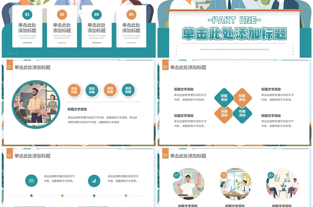 绿色插画风中国人力资源日PPT模板
