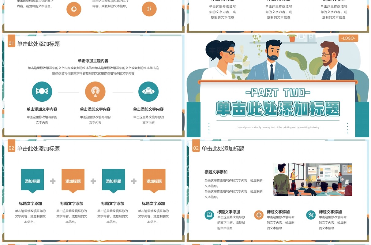 绿色插画风中国人力资源日PPT模板