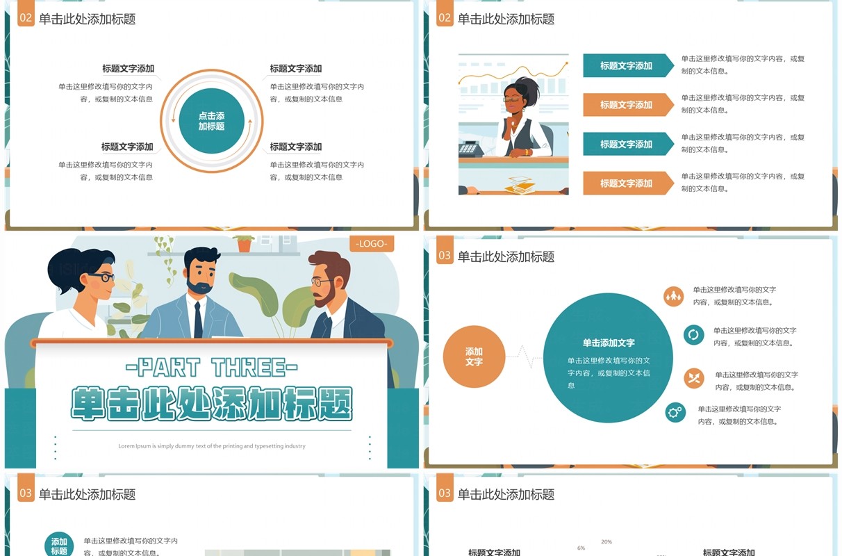 绿色插画风中国人力资源日PPT模板